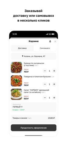 АЗИЯ ВКУСА · Китайская кухня iPhone screenshot