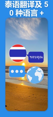 泰语翻译及更多 screenshot