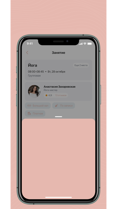 Эко лето - студия пилатеса Screenshot