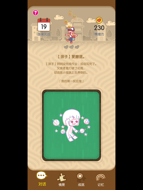 Screenshot #5 pour 父母话术模拟器