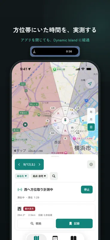 Rashin - 九星気学の方位計測と記録 screenshot 2 of 9