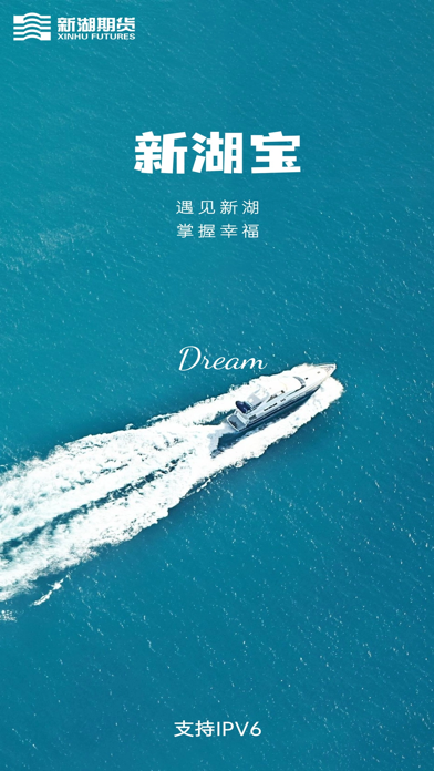新湖宝 Screenshot
