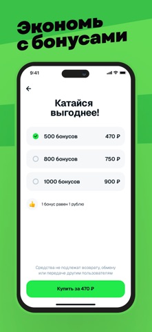 Бибибайк — шеринг bb.bike iPhone screenshot 5