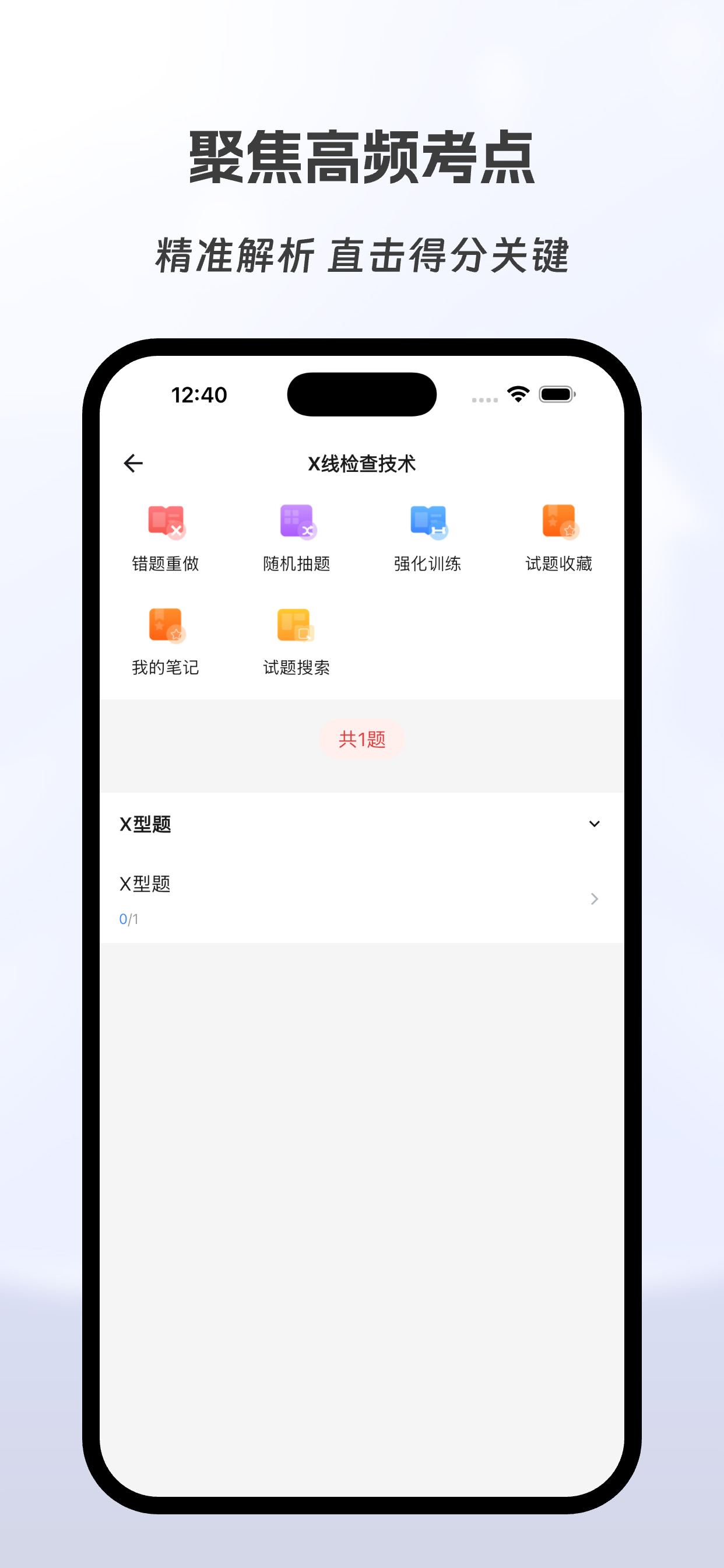 放射医学技术高级职称有题库