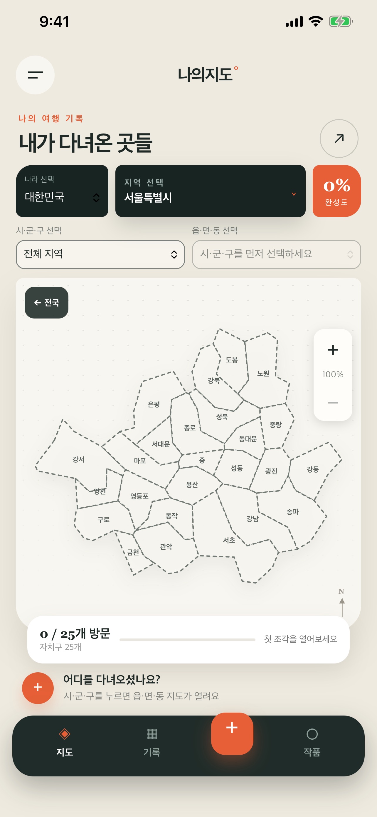 Screenshot 1 of 나의지도