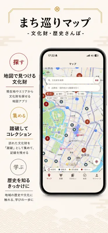 まち巡りマップ -文化財・歴史さんぽ- screenshot 1 of 4