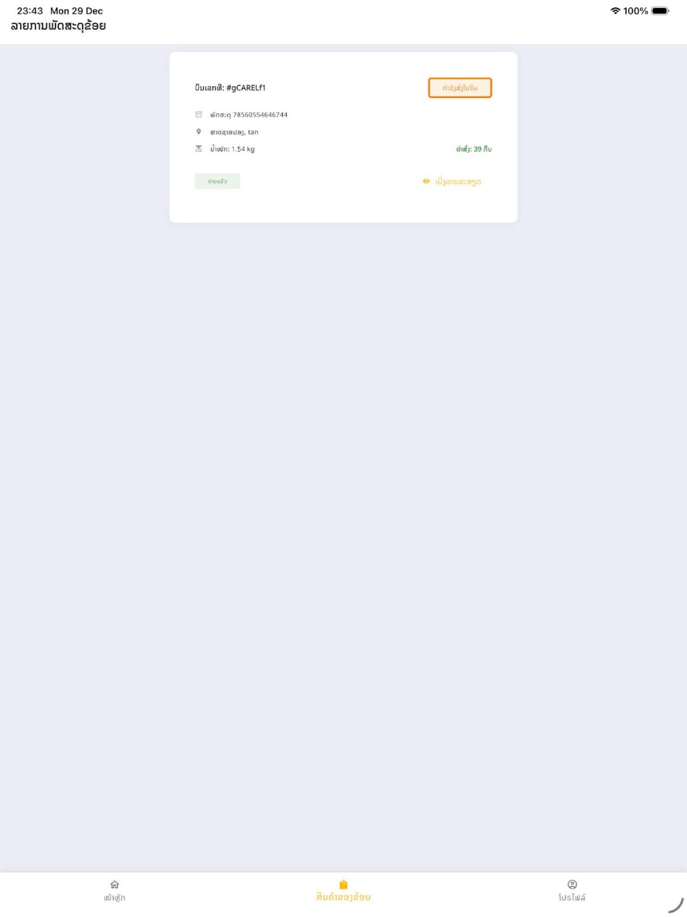 iPad screenshot