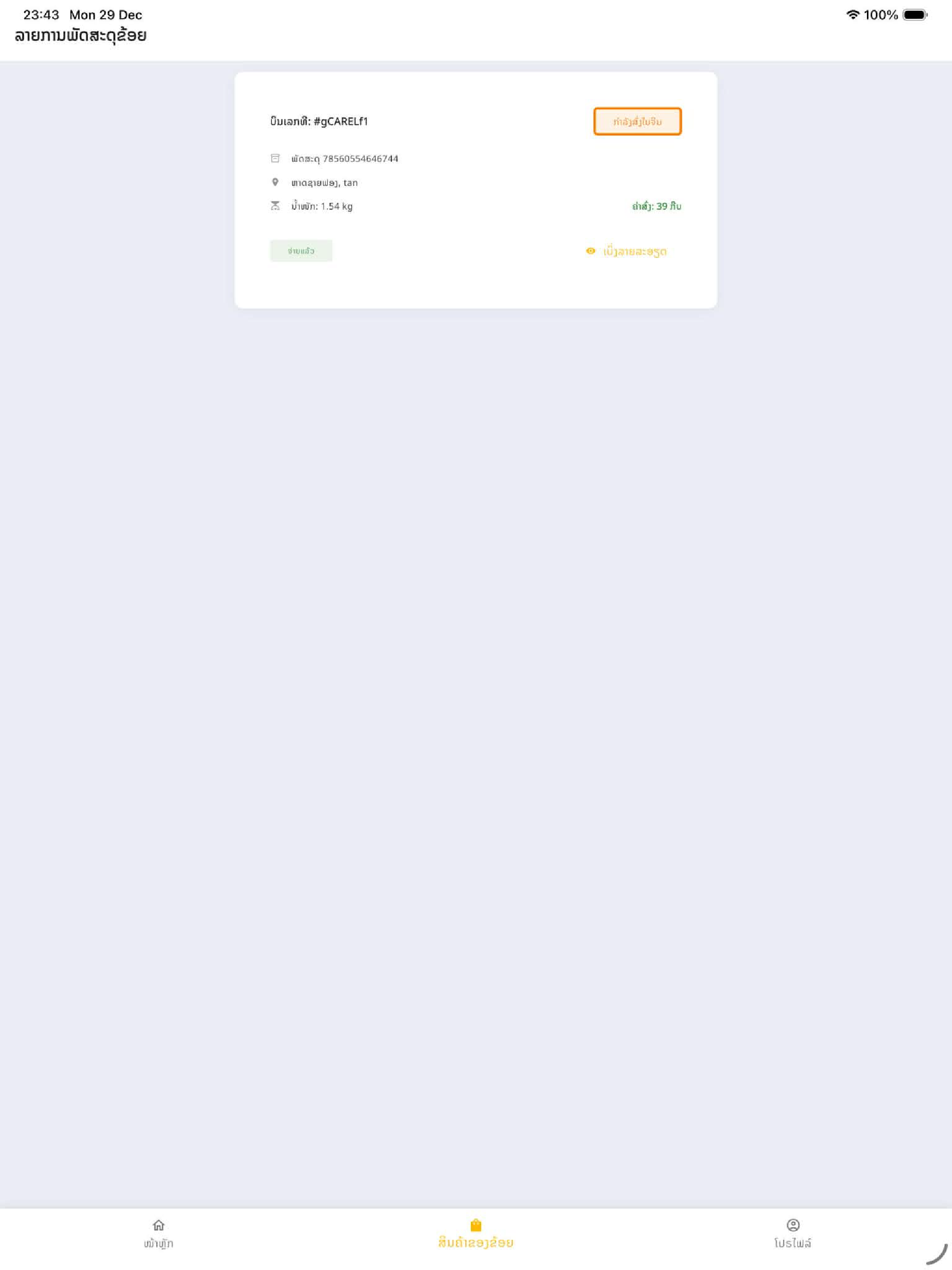 Bee connect Delivery screenshot 7