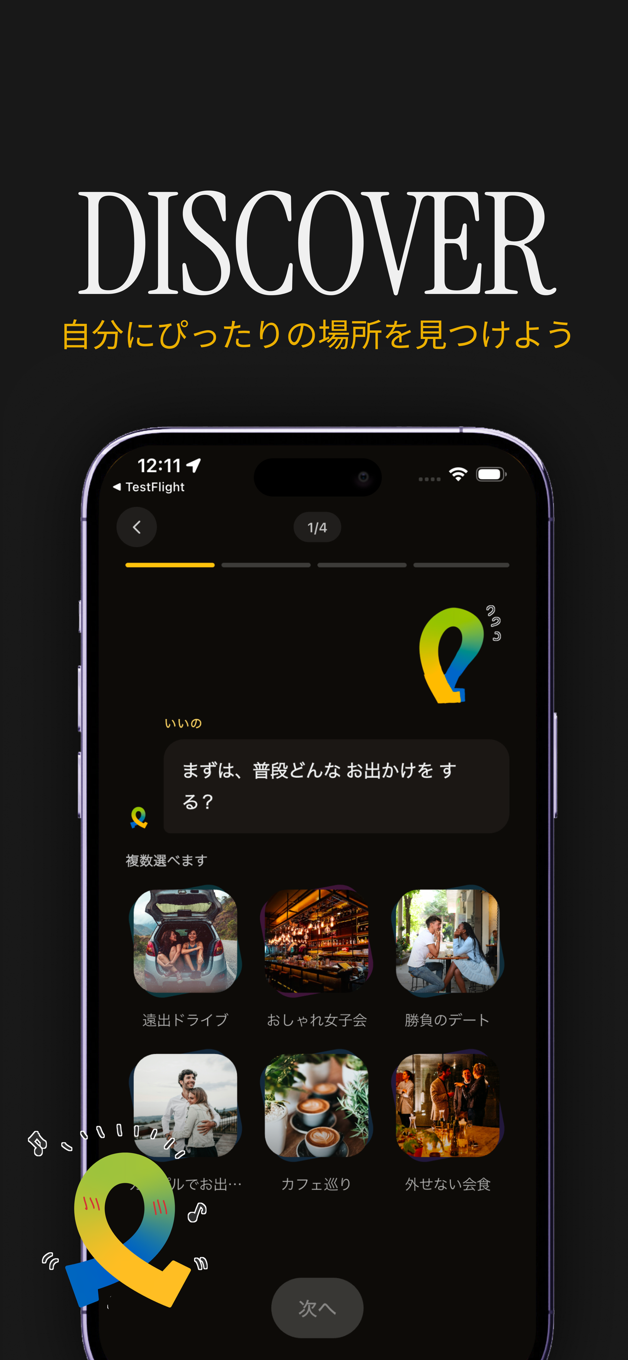 お出かけiino screenshot 4