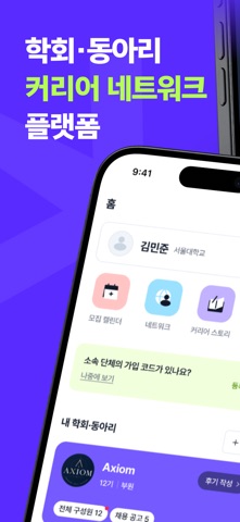 커리어파이 - 학회∙동아리 대학생 커리어 네트워크 screenshot