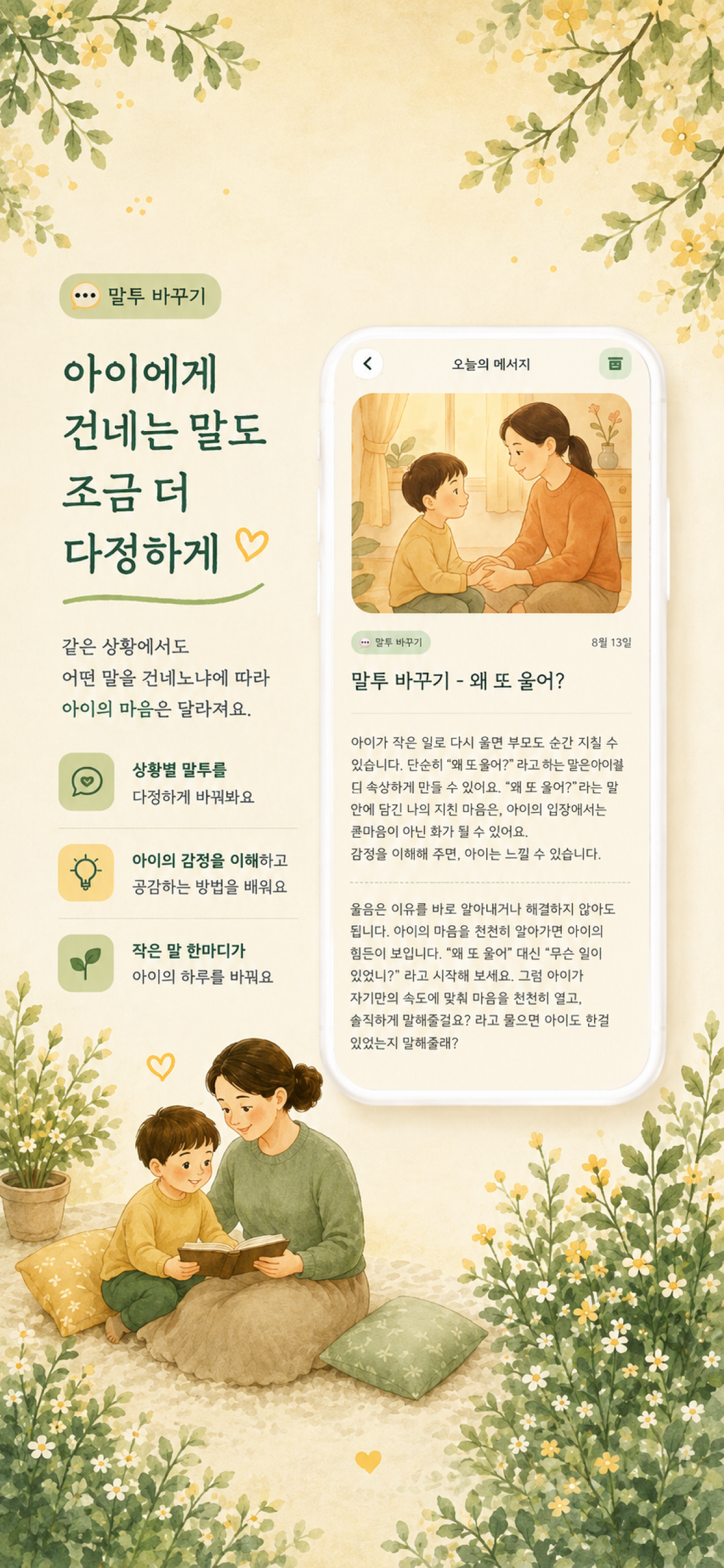 오늘도, 다정 screenshot 3