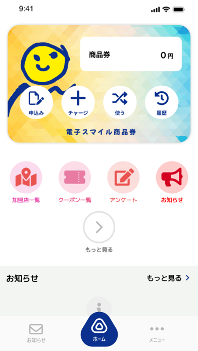 電子スマイル商品券のおすすめ画像1
