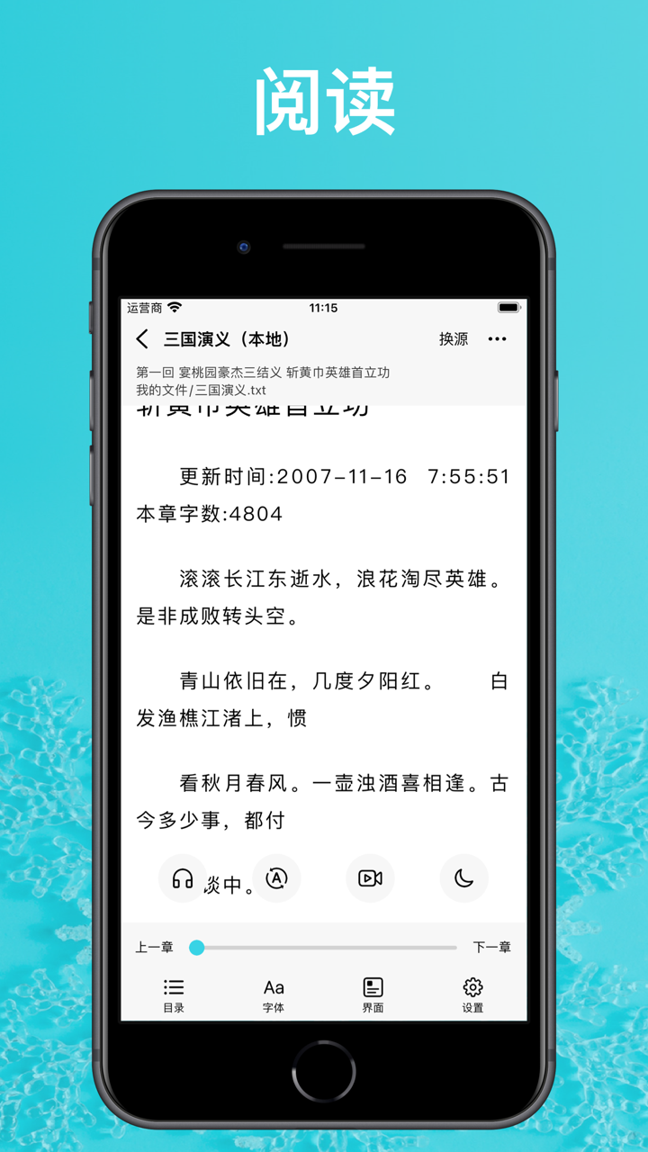 小说阅读器-支持换源边听边看本地TXT电子书的软件 screenshot 2