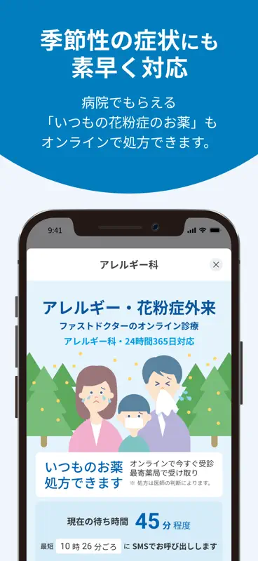 ファストドクター - 救急にも対応の往診・オンライン診療 screenshot 6 of 10