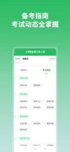 上学吧-职业资格题库试卷 screenshot #5 for iPhone