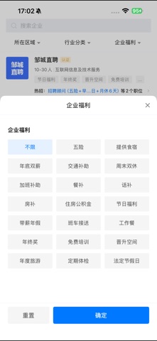 邹城直聘 screenshot