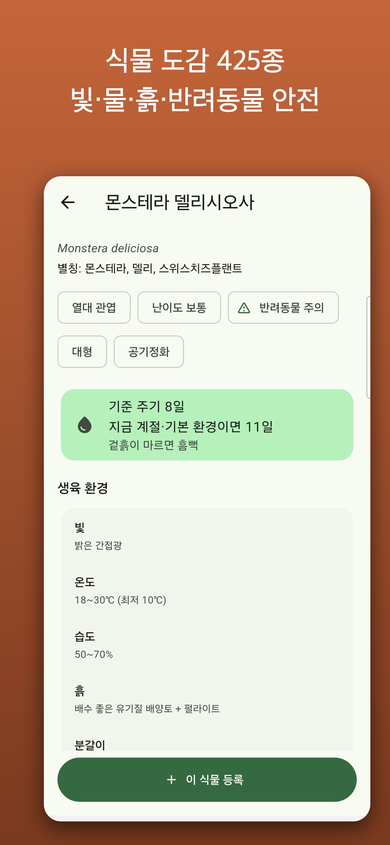Screenshot 3 of 촉촉이 - 식물 물주기 알림