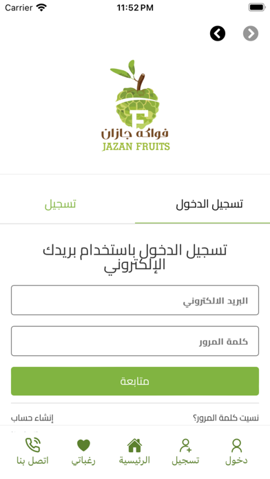 فواكه جازان Screenshot