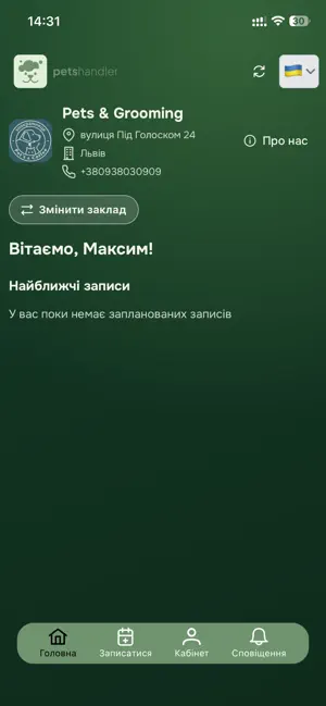 Petshandler screenshot 1