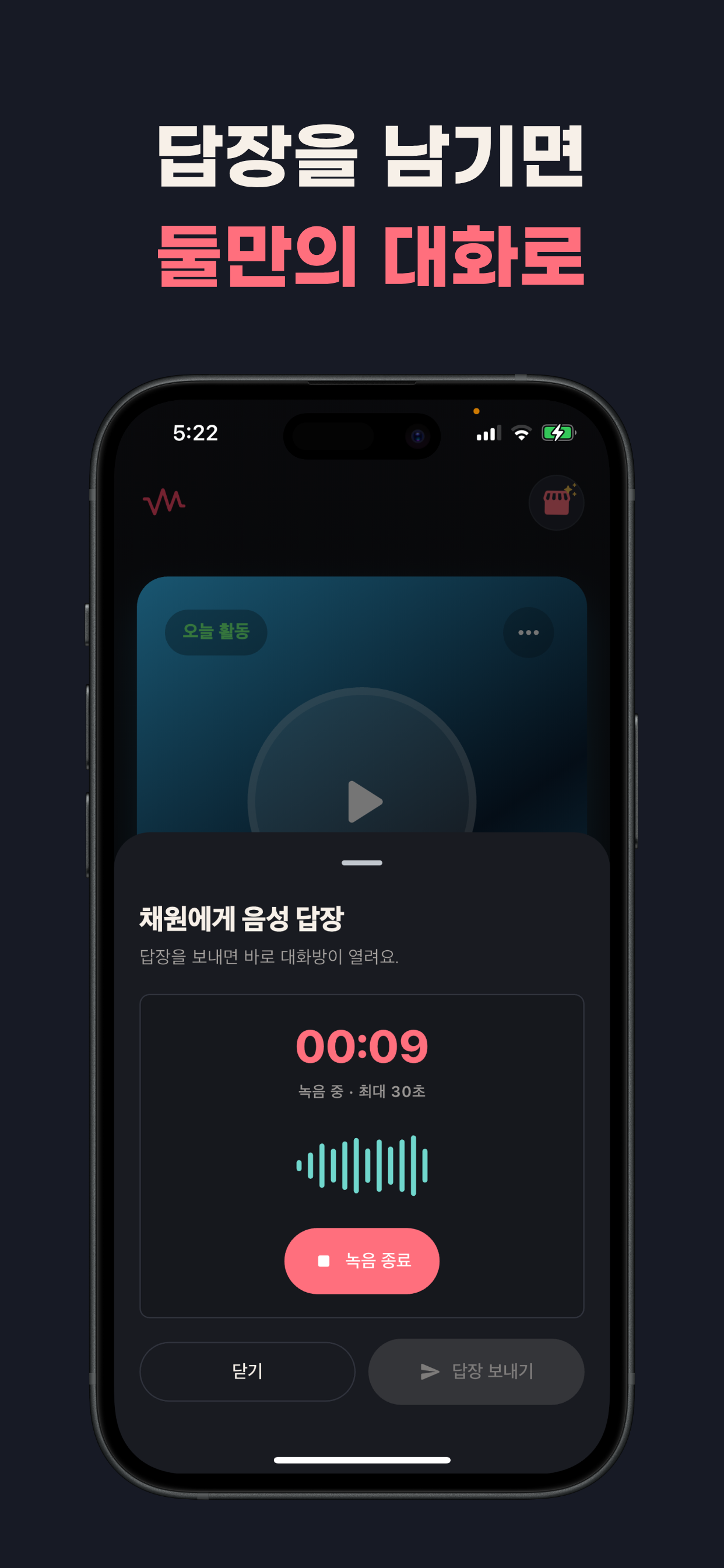 VoiceMate - 익명 목소리 채팅