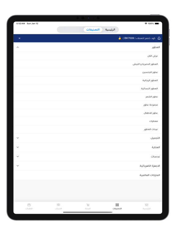 بوخضر للعطور iPad screenshot 4 - Shopping app