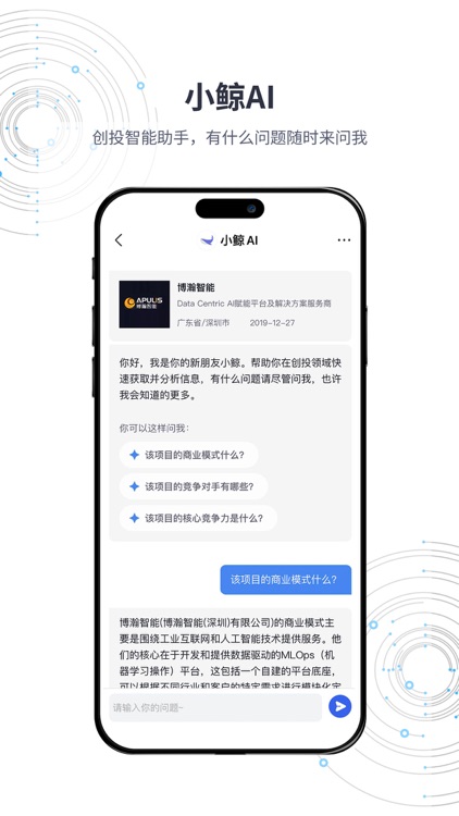 鲸准-创业融资投资募资对接服务平台