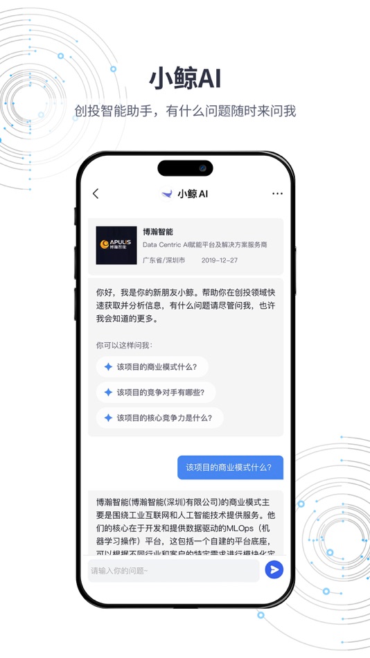 #3. 鲸准-创业融资投资募资对接服务平台 (iOS) De: Haichuanghui Technology Entrepreneurship Development Co., Ltd.