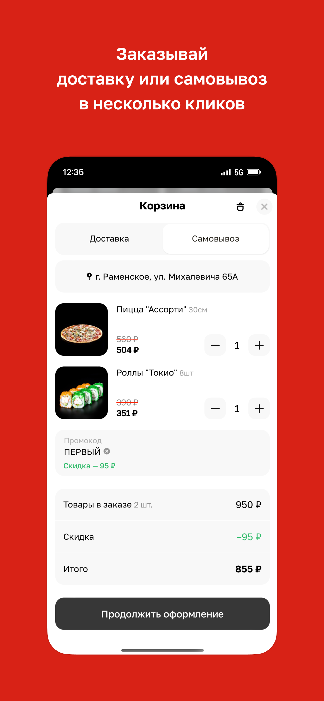 Пицца О’кей