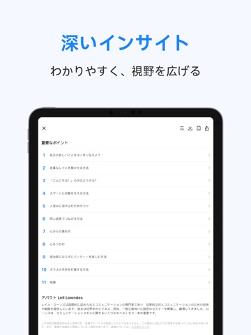 LeapAhead－毎日のブック要約 iPad screenshot 7