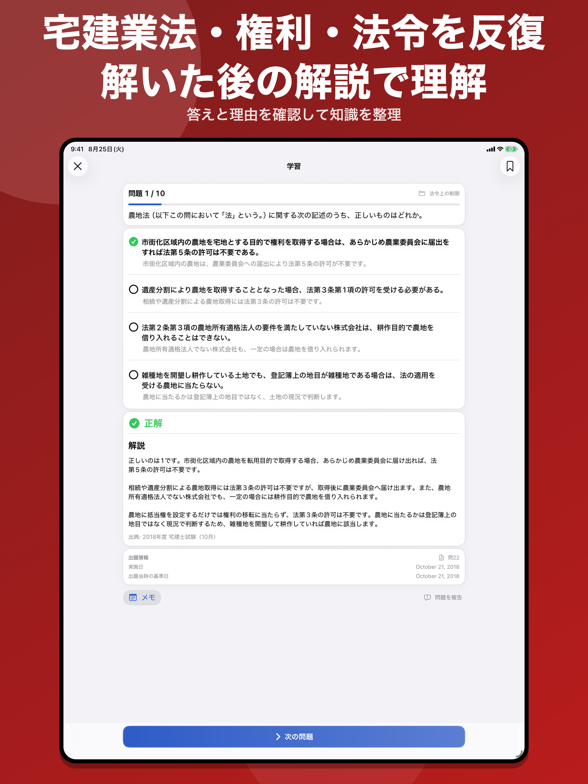 宅建・宅建士 過去問 2026 screenshot 10