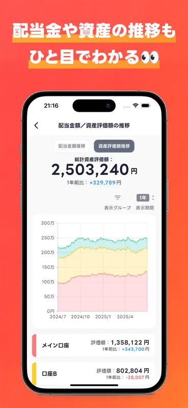 配当管理アプリ ハイトン｜優待も配当もまとめて管理 screenshot 7 of 10