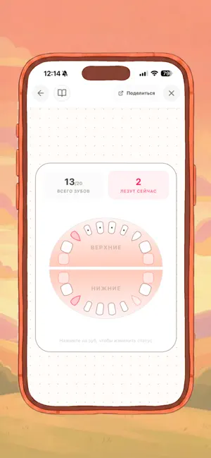 Дневник Малыша: AnaBaby iPhone screenshot 6