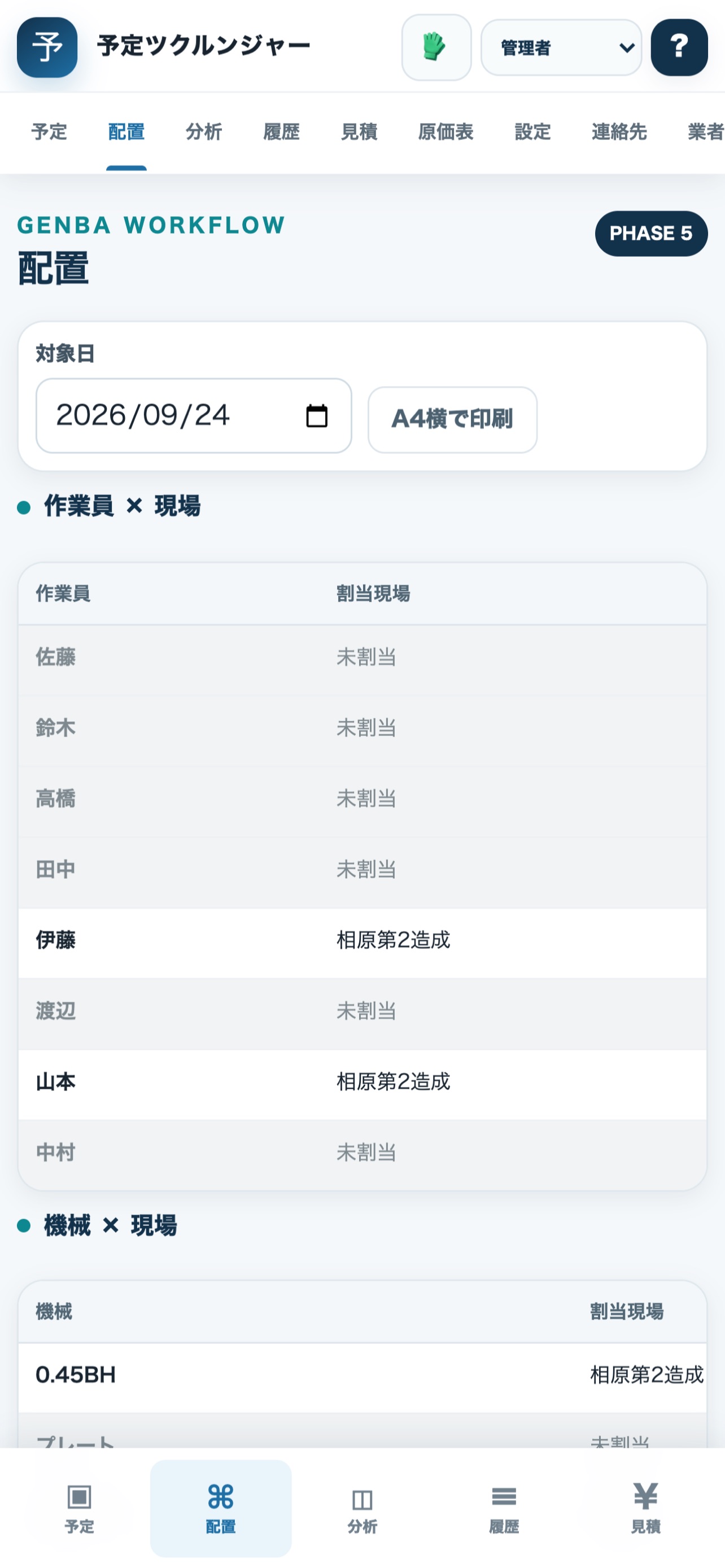 Screenshot 1 of 予定ツクルンジャー