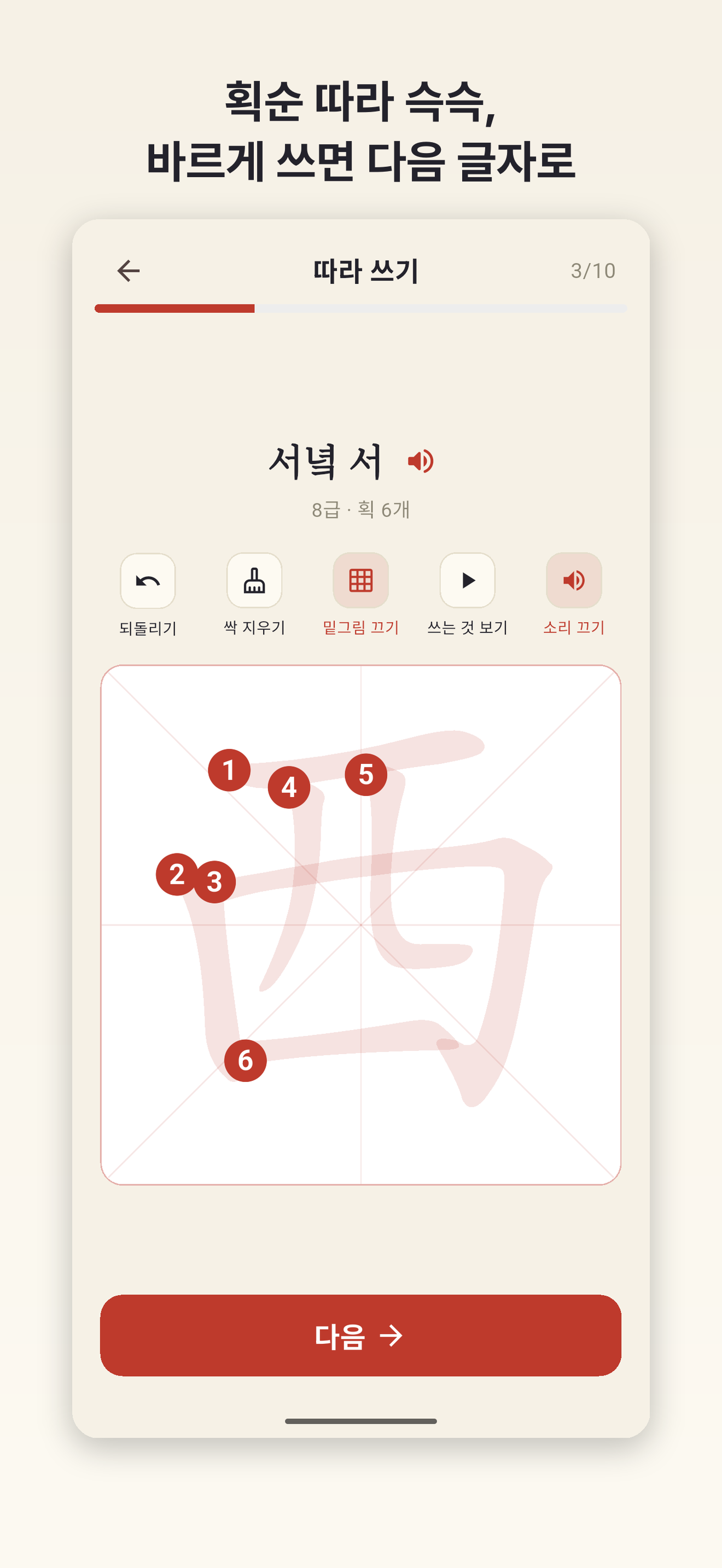 아빠 한자 screenshot 4