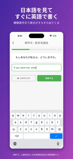 英検®準2級 高校英語 瞬間英作文 screenshot 2