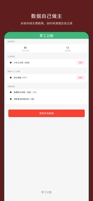 零工记账 screenshot 2