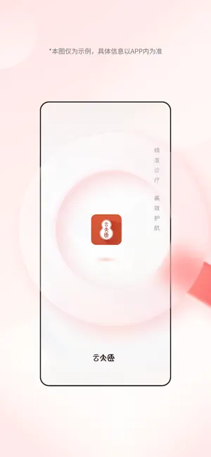 云太医医生端 screenshot 1