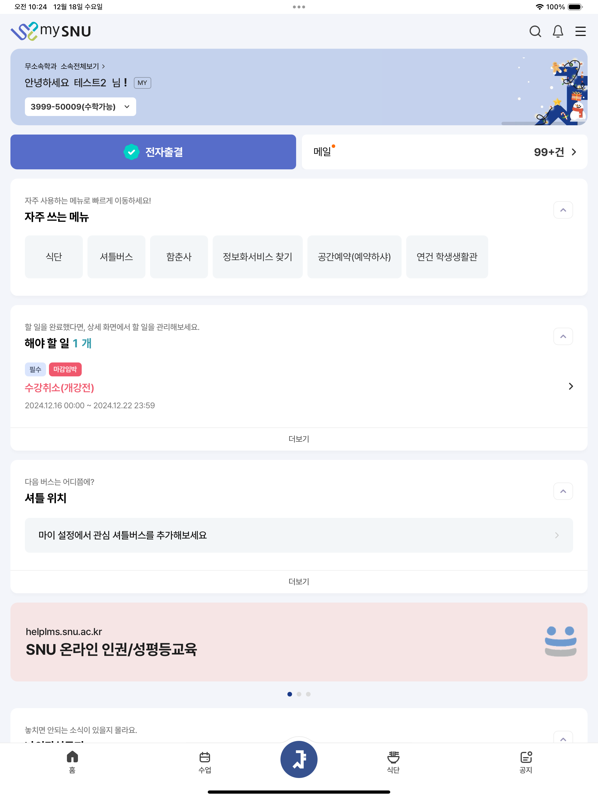 서울대학교 App