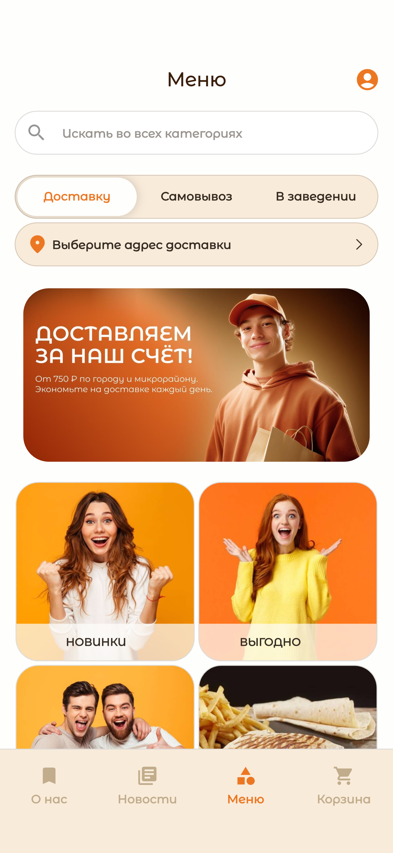 Амиго Такос / Доставка еды