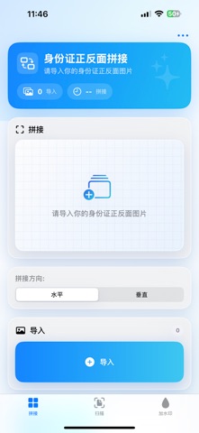 身份证扫描助手 screenshot