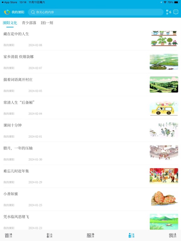 Screenshot #5 pour 我的溧阳
