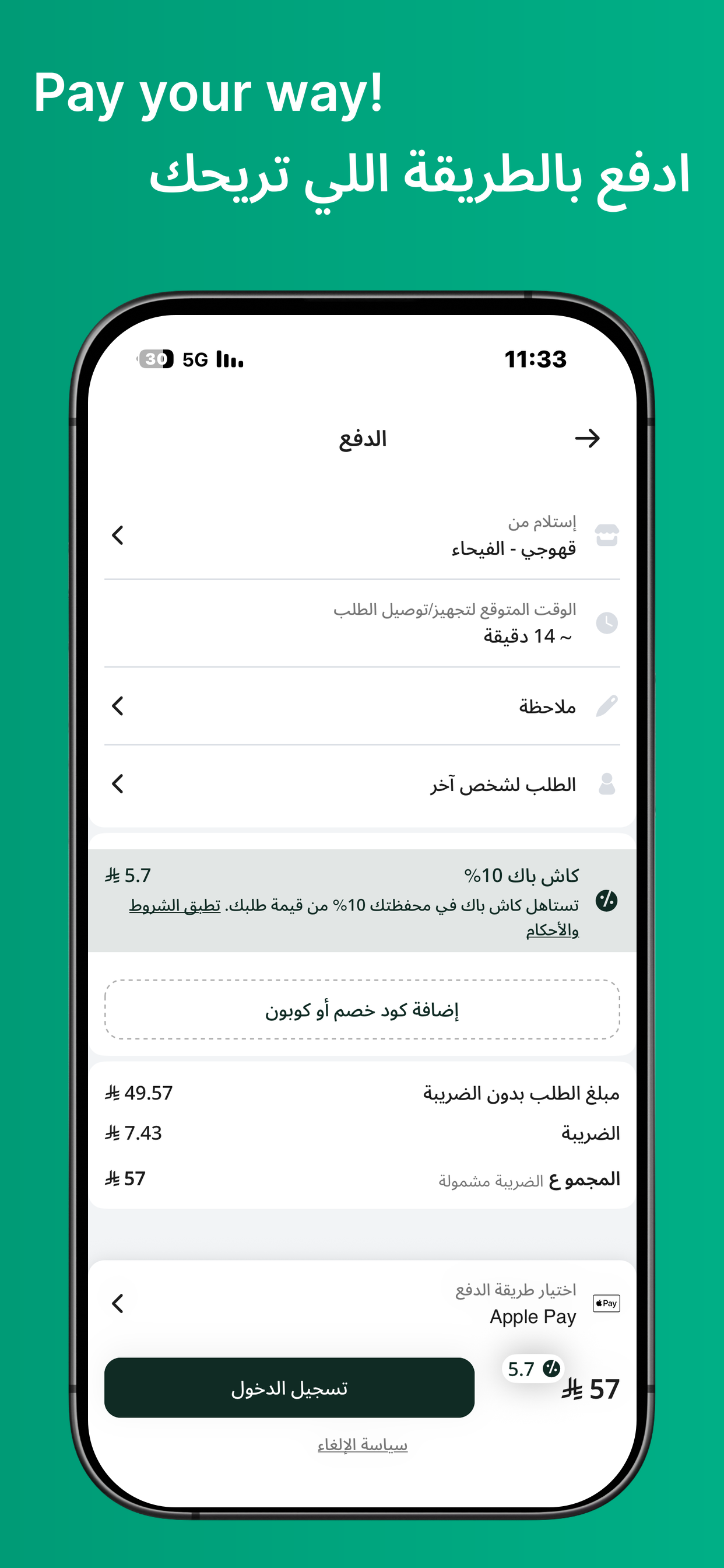 Gahwaji | قهوجي screenshot 5