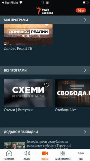 Радіо Свобода screenshot 3