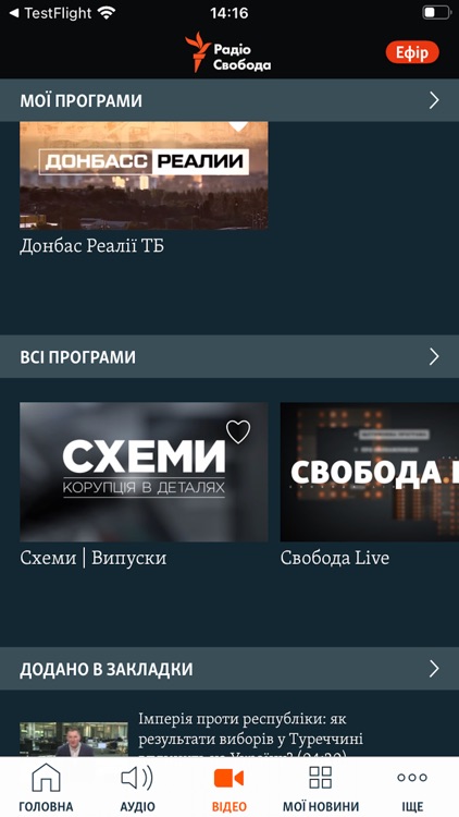 Радіо Свобода