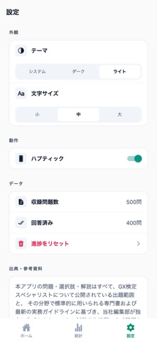 GX検定スペシャリスト対策 screenshot