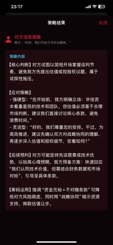 御言 - AI高情商沟通助手 screenshot
