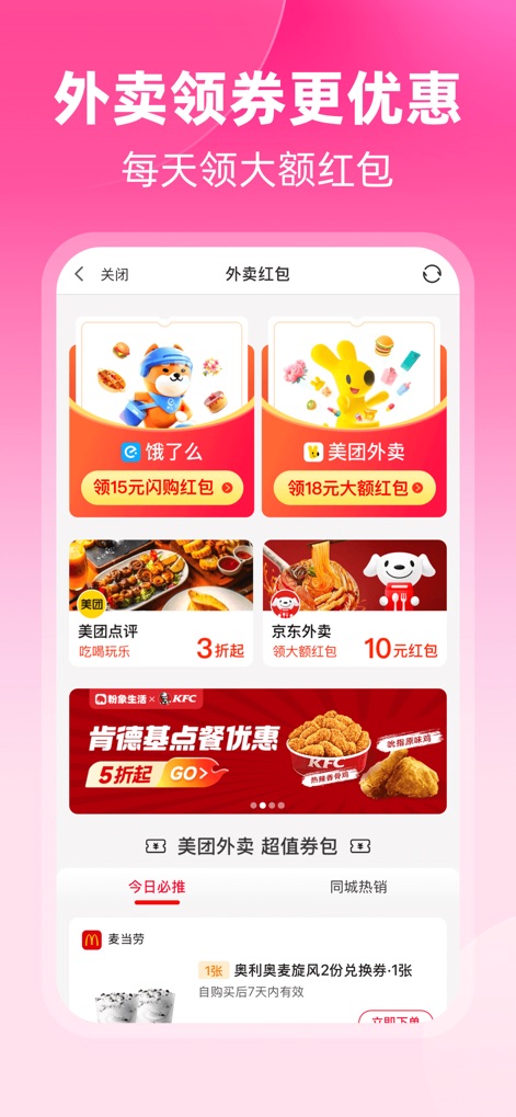 粉象生活-全网省钱购物返利助手 - La aplicación ofrece una variedad de "cupones de entrega" para plataformas populares y "ofertas de comida rápida" de restaurantes conocidos, maximizando el ahorro en gastos diarios.