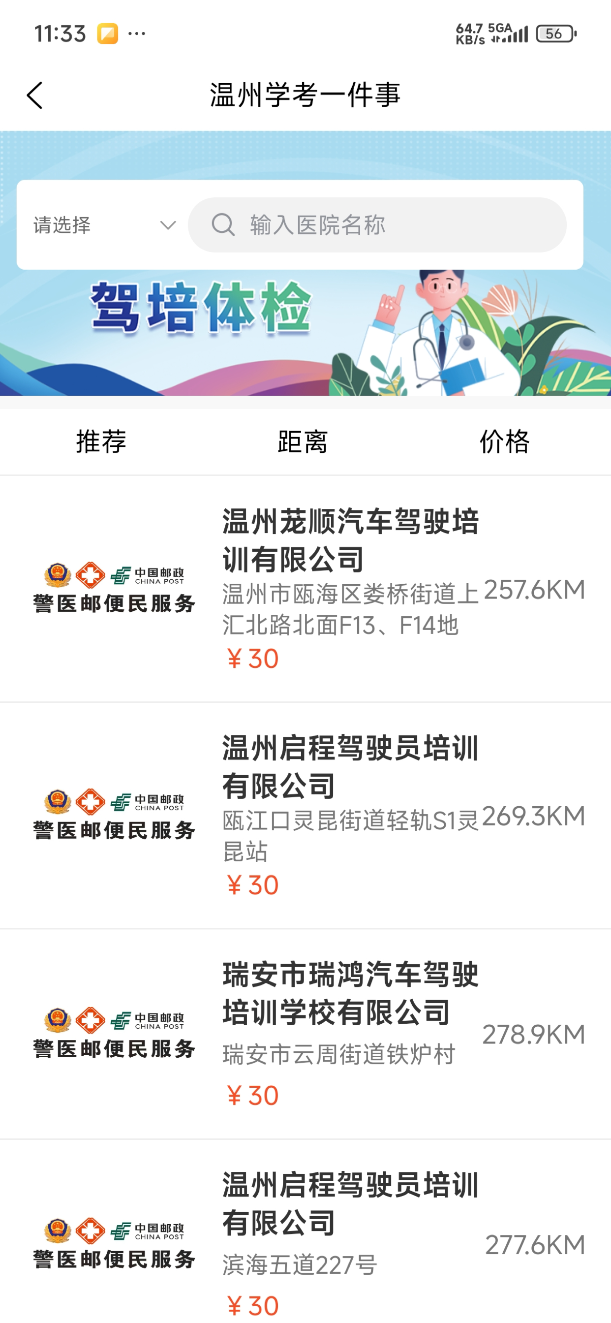 瓯e学车