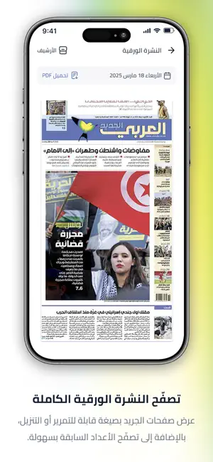 العربي الجديد iPhone screenshot 5