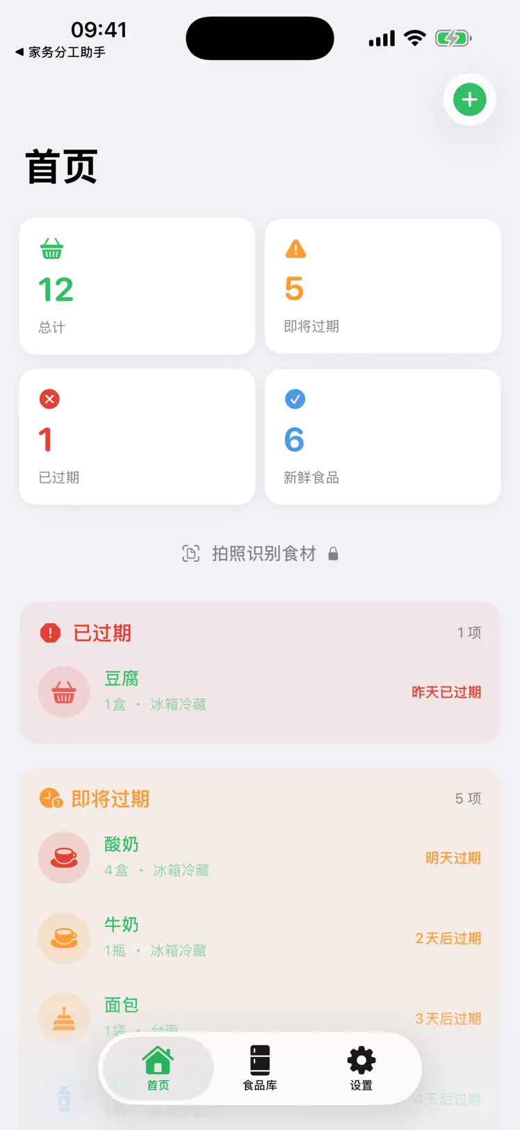 FreshBox - Expiry Tracker screenshot 1